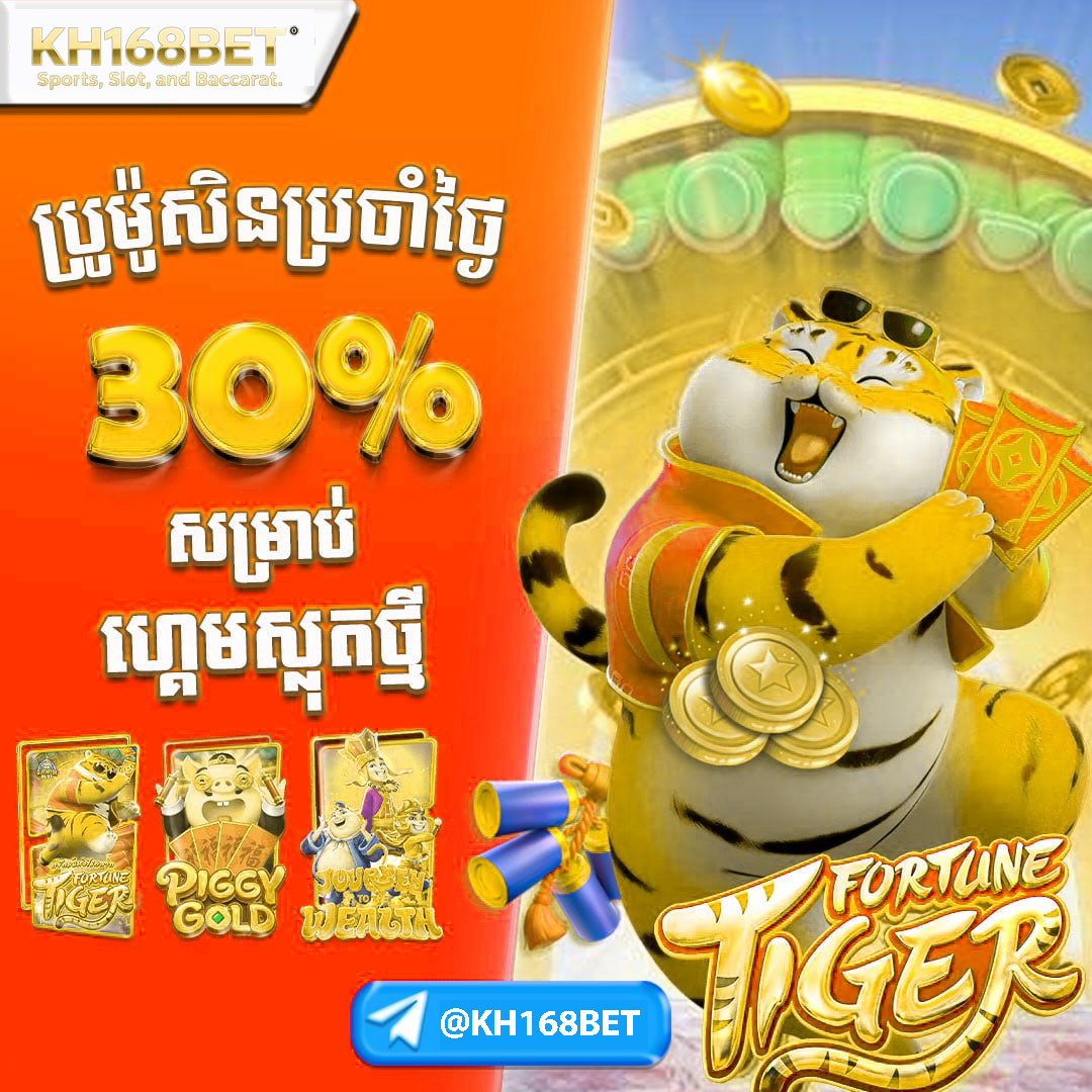 DUNIA777 ហ្គេមស្លុតនៅ KH168BET – លេងងាយ សុវត្ថិភាព និងមានប្រាក់រង្វាន់ធំ
