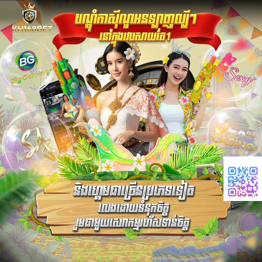 POKER STARS នៅ KH168BET – លេងកាស៊ីណូអនឡាញ សុវត្ថិភាព ប្រាក់រង្វាន់ច្រើន និងដកប្រាក់លឿន