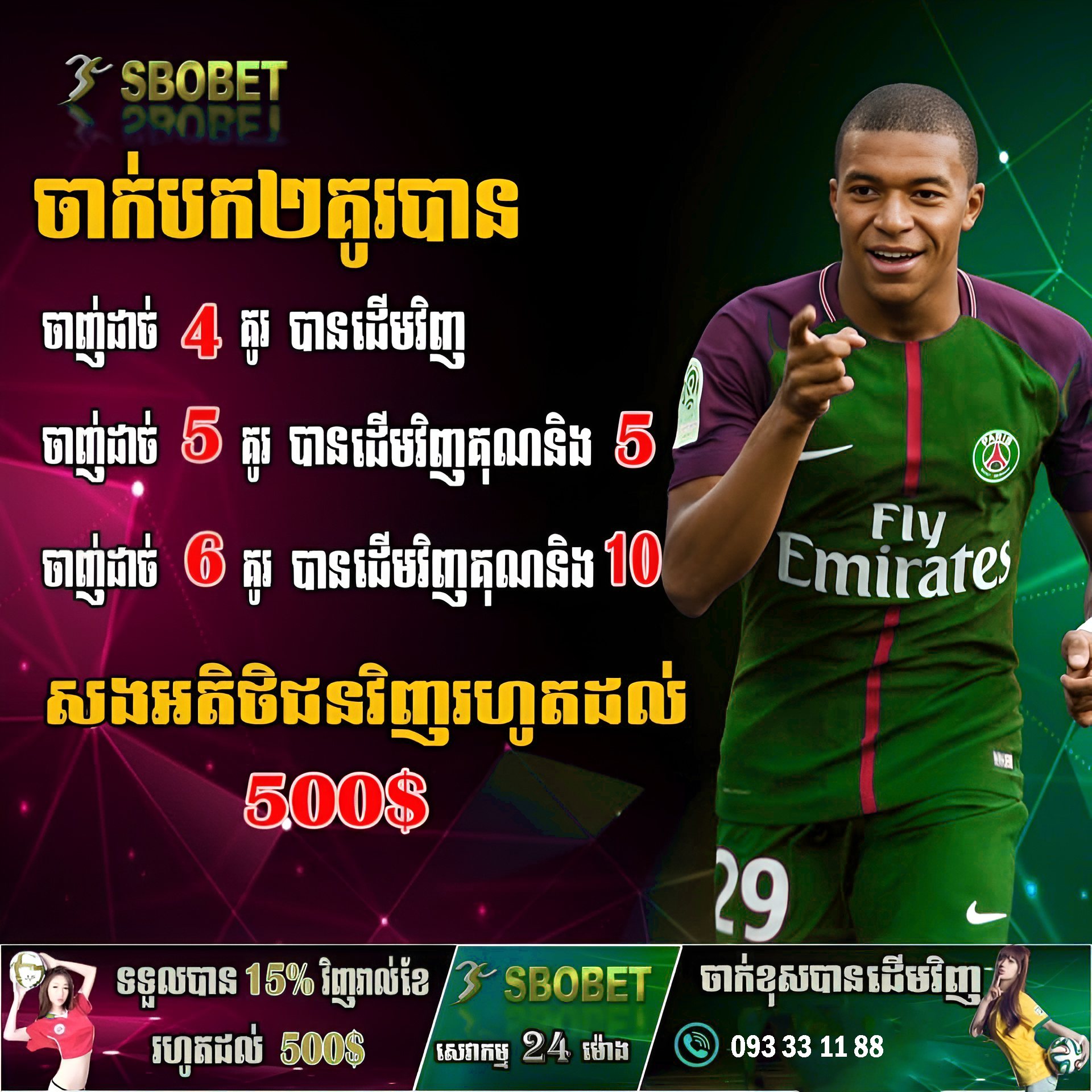 SBOBET MOBILE នៅ KH168BET មាន Bonus 50% + 10% និង Cashback 15% លេងងាយ សុវត្ថិភាព និងដកប្រាក់លឿន