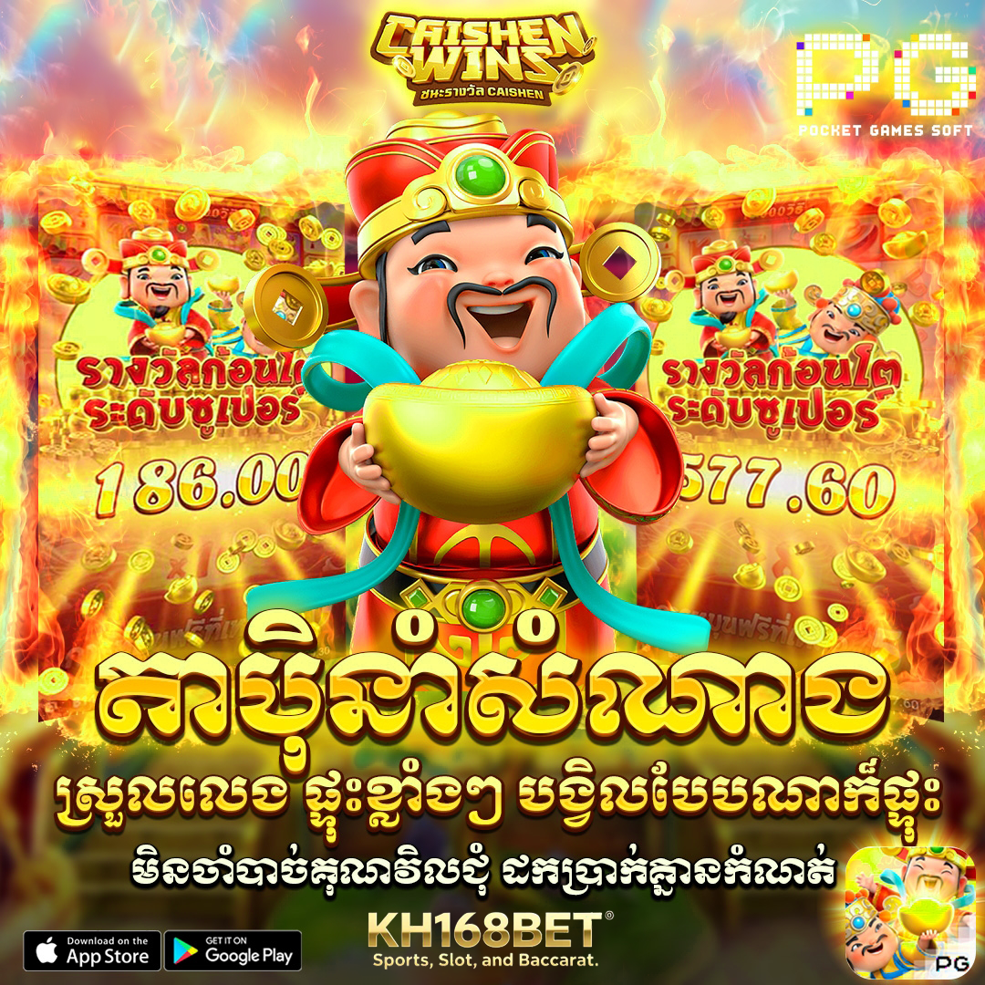 PRAGMATIC PLAY ស្លុតអនឡាញ នៅ KH168BET បង្វិលឈ្នះប្រាក់ពិត មាន bonus ច្រើន